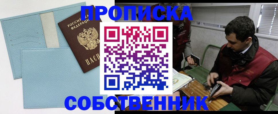 прописка законно в Черкесске