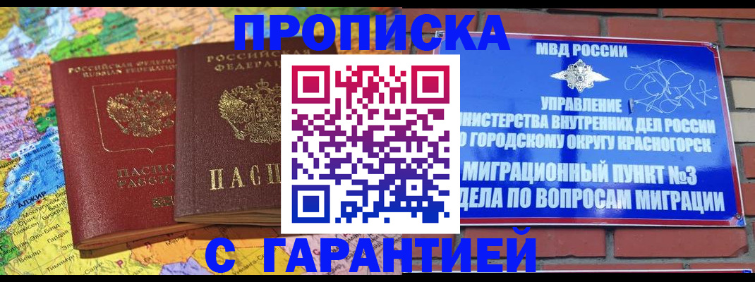 прописка для школы в Черкесске